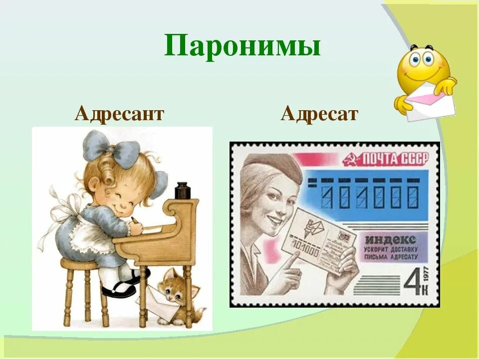 Проект пароним. Паронимы. Паронимы примеры с картинками. Паронимы картинки. Паронимы рисунки.