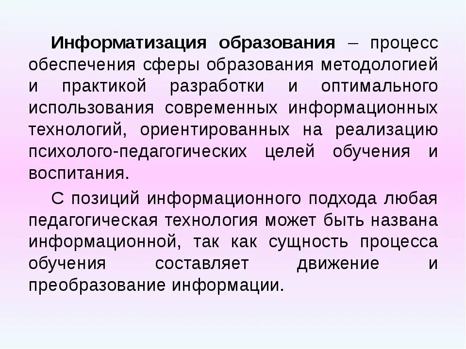 Процесс информатизации образования. Примеры информатизации образования. Примеры процесса информатизации. Информатизация образования примеры. Компьютеризация примеры