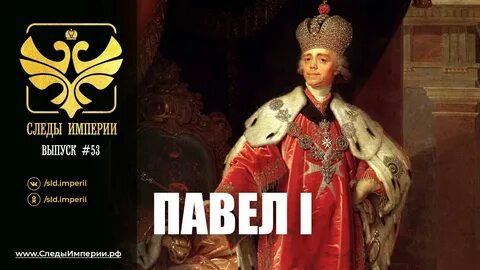 Следы империи