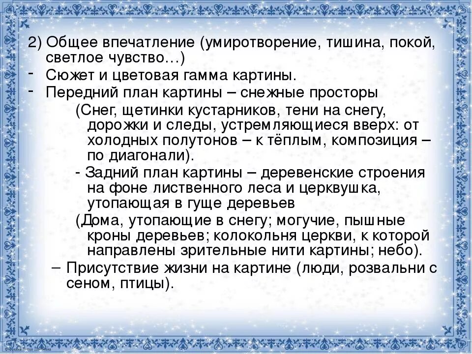 Написать сочинение н крымова зимний вечер. Сочинение по картине зимний вечер Крымов 6 класс Крымов. Крымов зимний вечер сочинение. Сочинение зимн й вечер. Сочинение по картине зимний вечер.