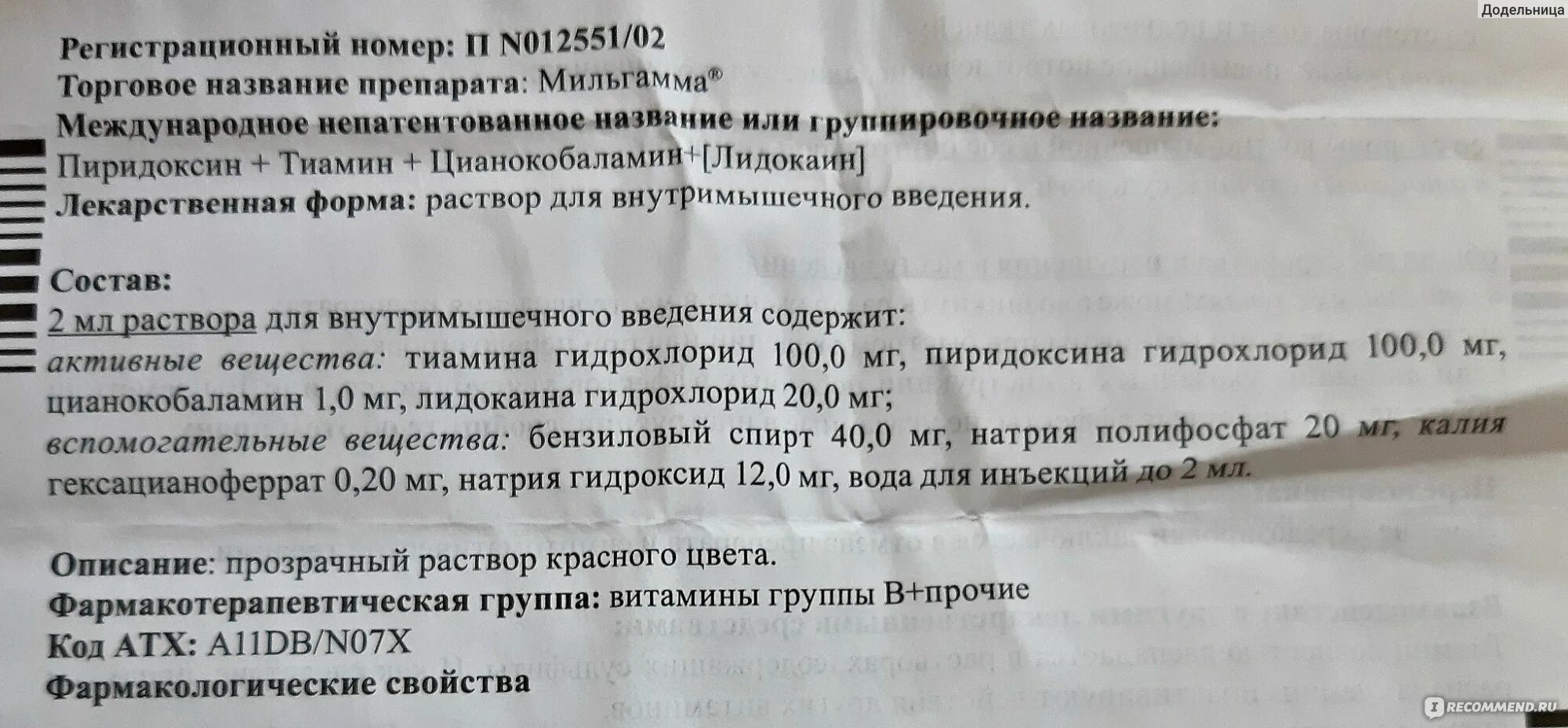 Уколы витамин в12 Мильгамма. Мильгамма состав. Состав препарата Мильгамма в ампулах. Мильгамма таблетки состав. Уколы мильгамма для чего назначают женщинам внутримышечно