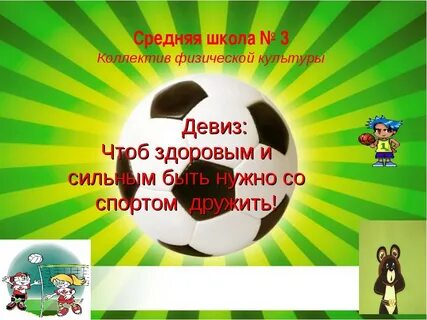 Кричалки для футбола