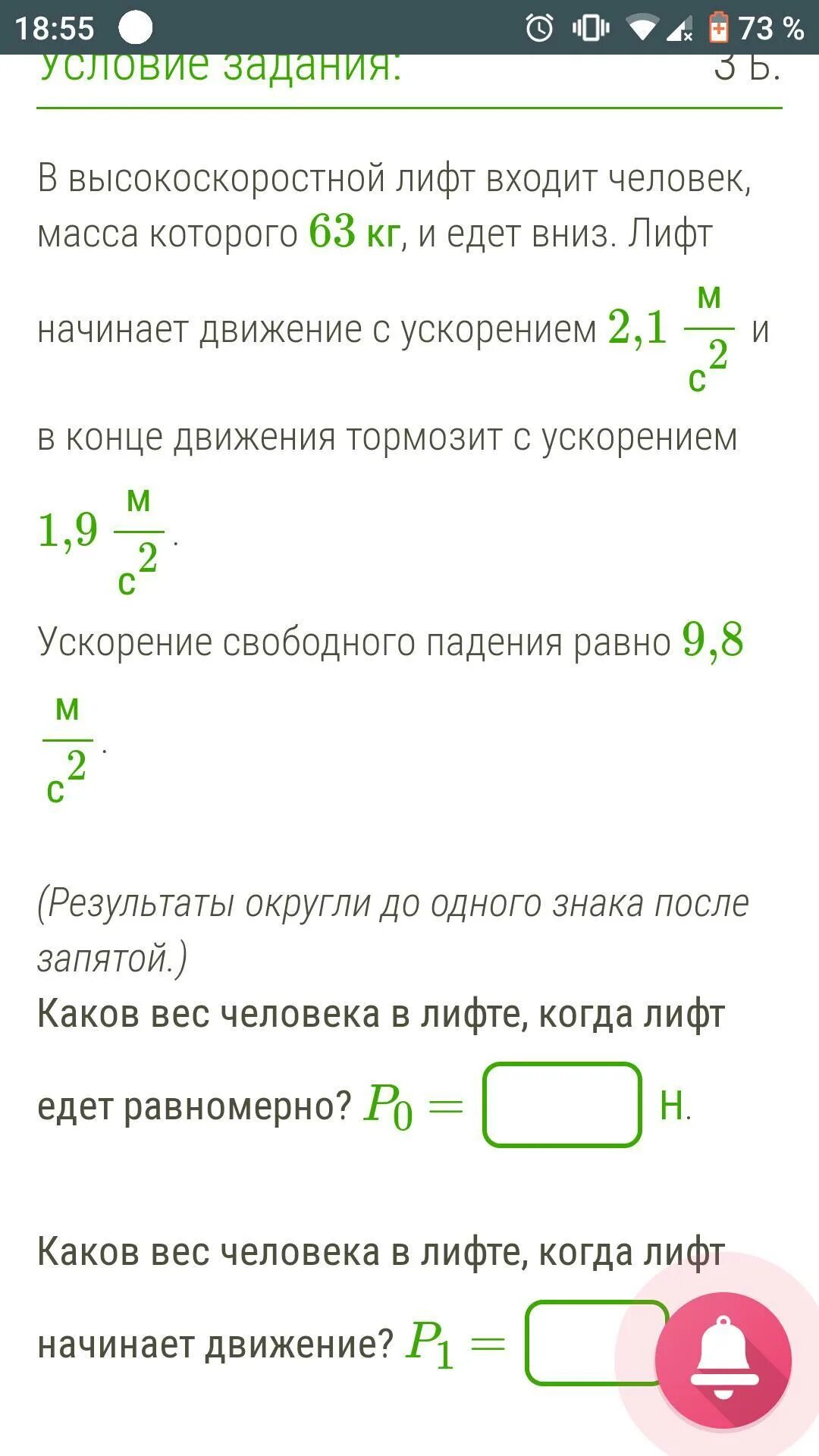 В высокоскоростной лифт входит человек масса которого