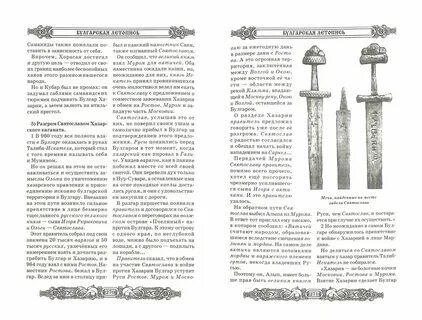 Какая информация о велесовой книге