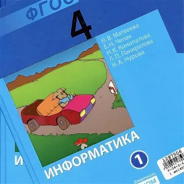 Информатика 4 класс учебник матвеевой. Учебник информатика 4 класс матвеева обложки. учебник информатики 4 класс матвеева с 22-23.