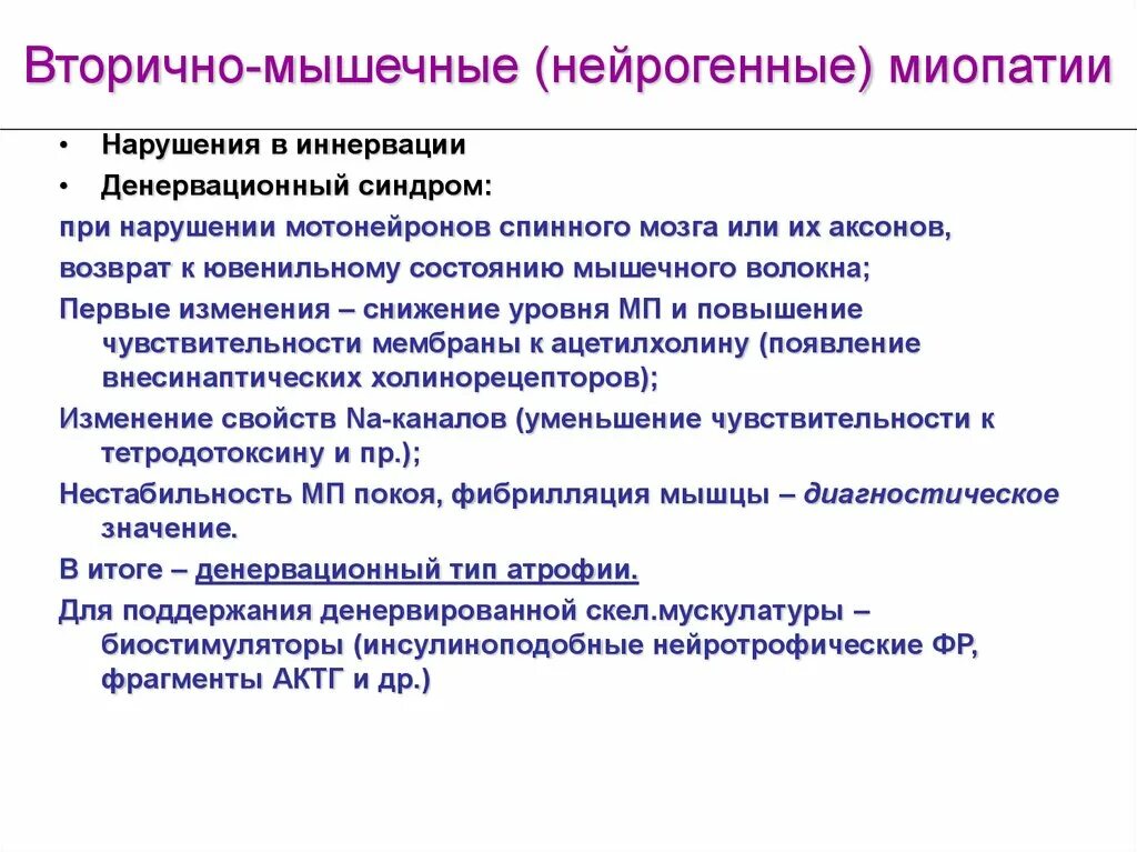 Миопатия симптомы и лечение у женщин. Первичные и вторичные миопатии. миопатии классификация. миопатия классификация у детей.