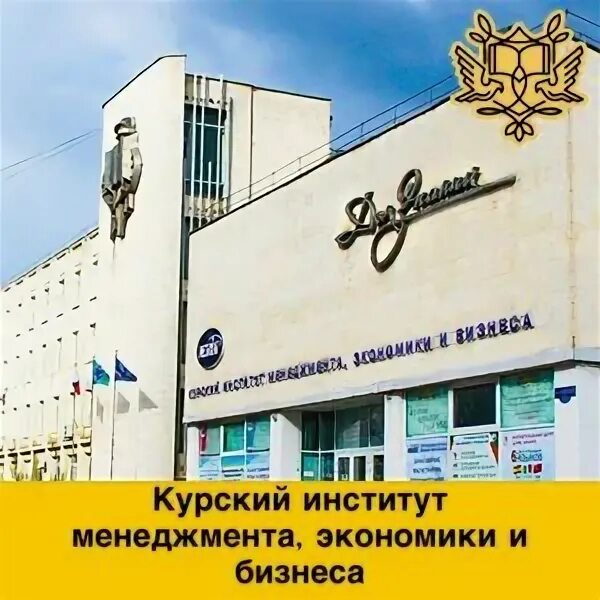 курский институт менеджмента экономики и бизнеса. мэбик курск университет. курский институт менеджмента экономики и бизнеса. чоу дпо мэбик. чоу дпо мэбик.