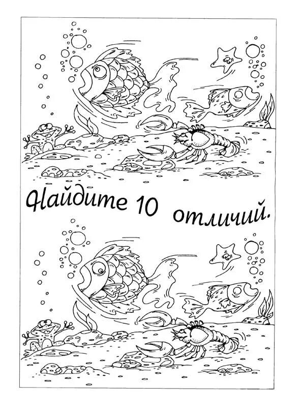 Раскраска найди отличия 7 лет. Найди отличия раскраска. картинки найди 10 отличий. найди отличия для дошкольников. найди отличия черно белые.