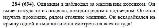 Русский язык 6 класс учебник упражнение 634. Русский язык 6 класс упражнение 284 сочинение. Русский язык 6 класс Баранов упражнение 284. Русский язык 6 класс ладыженская упражнение 284 сочинение.