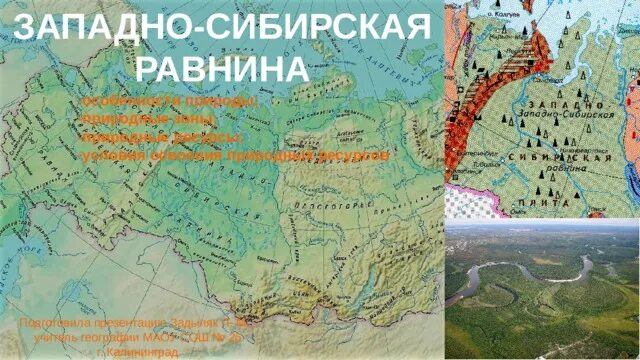 Площадь территории занятой западно сибирской равнины. Самая высокая точка Западно сибирской равнины на карте России. Западно Сибирская равнина. Равнины Сибири на карте. Где на карте Западно Сибирская низменность.