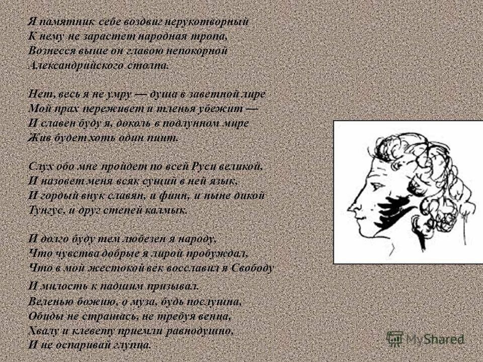 Что добрые я лирой пробуждал. Стих Пушкина памятник. Пушкин памятник себе воздвиг. Памятник Пушкин стих. Стих Пушкина я памятник.