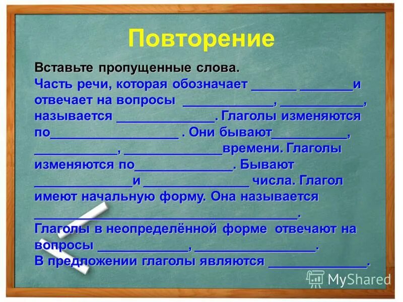 Большое слово глагол. Текст с глаголами. Вставьте пропущенные слова глагол... Часть речи. Пропущенные слова глаголы. Вставка пропущенных слов в предложении глаголов.