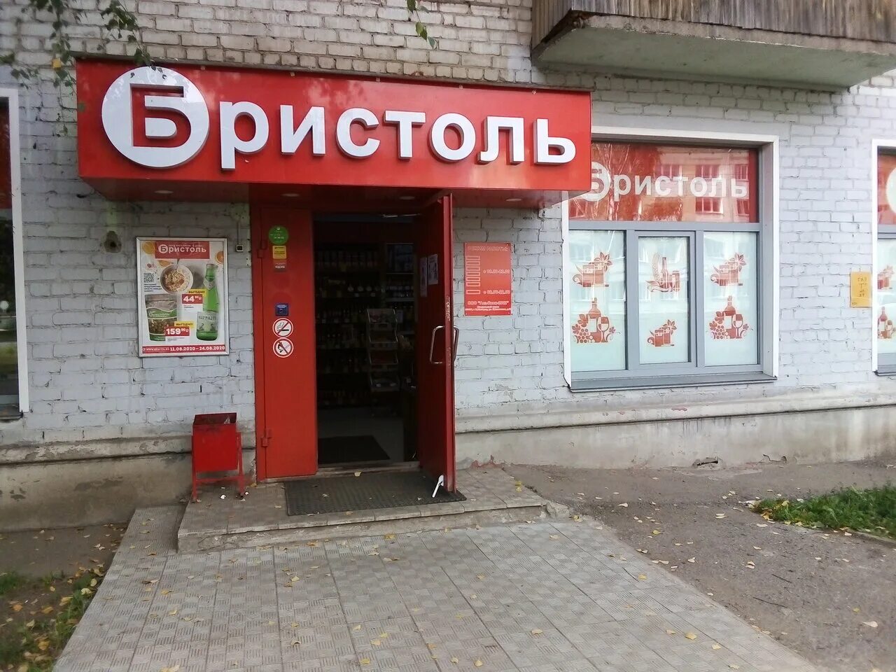 бристоль 25 сентября смоленск. бристоль смоленск адреса. иваново, ул. бристоль кирова. бристоль смоленск фото.
