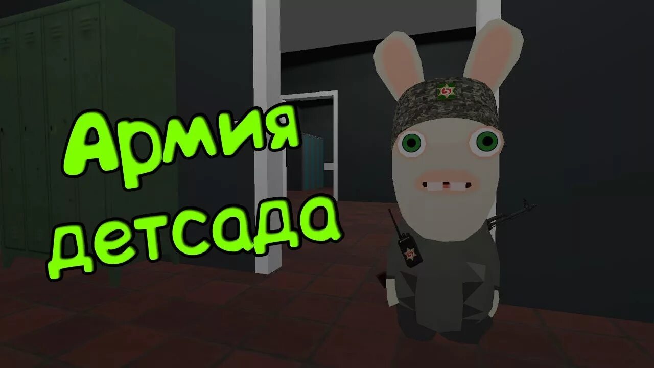 Армия детсада ВР чат. Армия детсада кролики. Бешеные кролики. Кролик из VR chat. Вамм чат