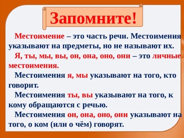 Учить местоимения. Выучить личные местоимения. Как выучить местоимения. Местоимения указывают на предметы но не называют их. Что это местоимение или нет