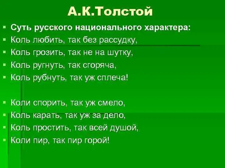 Стихи алексея толстого коль любить так без рассудка. Стих коль любить. Коль любить так без рассудку коль грозить так не на шутку. Стихи алексея толстого коль любить так без рассудка. Коль любить так.