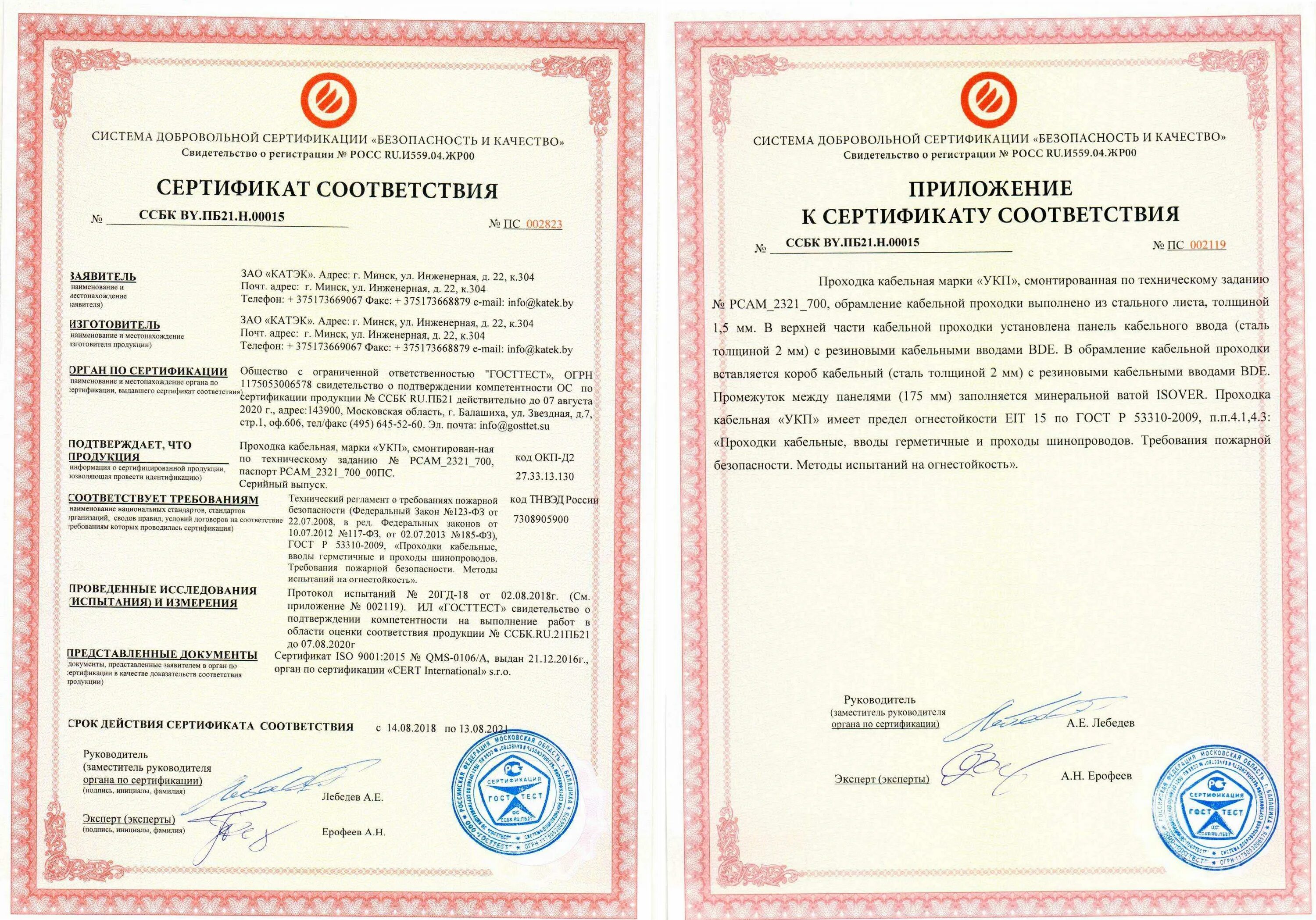 Огнеза пена сертификат соответствия. Кабельная проходка "огнеза-пм-к" 110. Озк-01 огнезащитная краска сертификат. Огнезащитный терморасширяющийся герметик огнеза гт сертификат. Пена огнестойкая технониколь 240 professional огнестойкая.