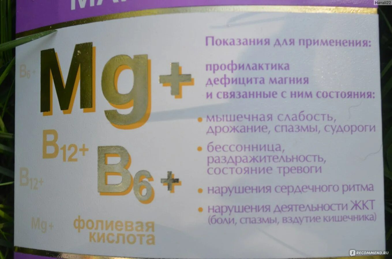Магний плюс витамины б. Магний плюс витамины группы в. Таблетки магний желтая. Магний Natur produkt. Витаминно и миреральныйкомплекс при судорогах.