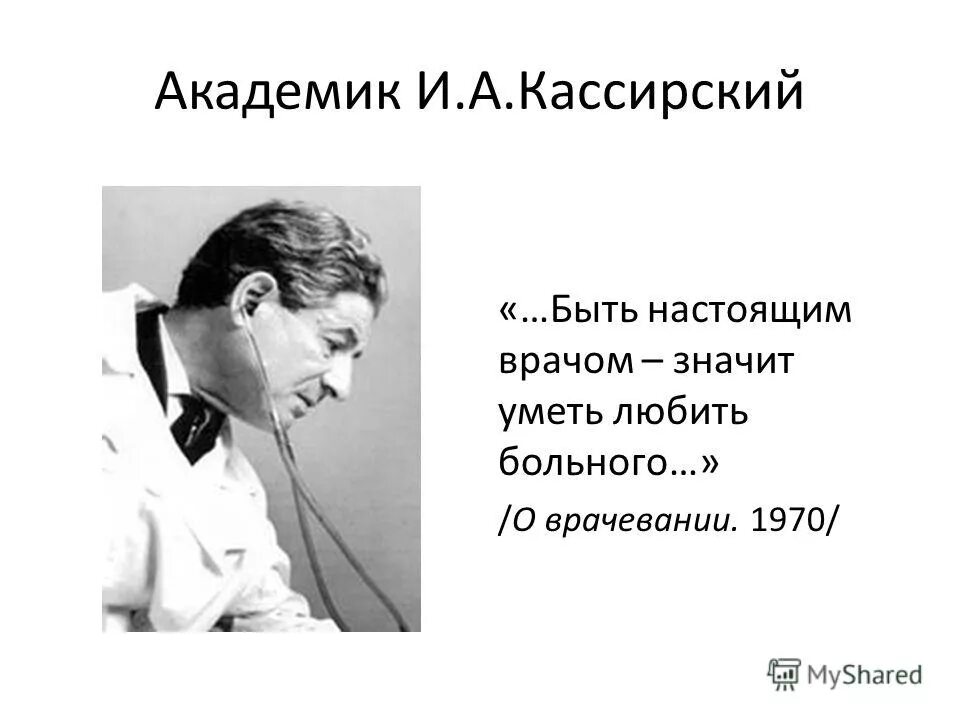 Что нужно для того чтобы стать врачом. Врач для презентации. Врачи профессии специальности. Что значит быть доктором. Что значит быть доктором.