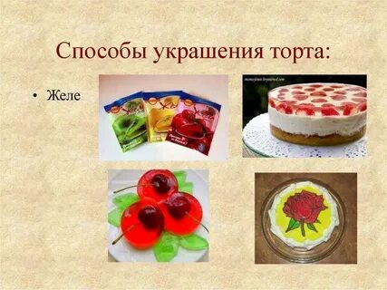 Проект по технологии 7 класс торт