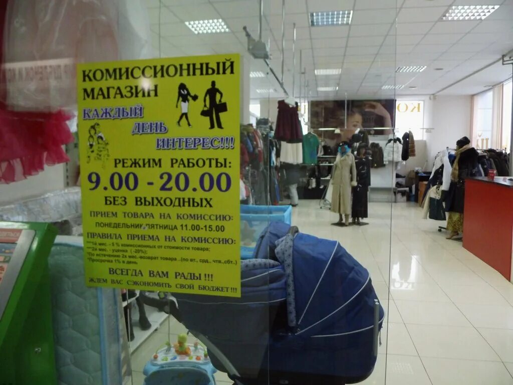 Сдать вещи в комиссионный магазин. Комиссионный магазин одежды в Москве деньги. Как сдать вещи в комиссионку. Сдать одежду в комиссионный магазин за деньги. Как сдать одежду в комиссионный магазин