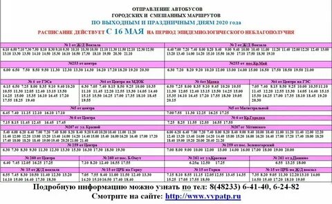 Расписание автобусов волочке по будням