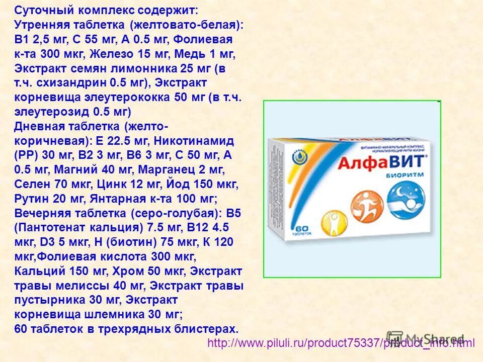 Е комплекс содержит. Цинк селен витамин с и витамин д3 эвалар. Витамины цинк медь селен магний. Е комплекс содержит. Кальций тяньши состав.