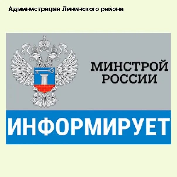 Минстрой. Министерство строительства РФ. Минстрой РФ логотип. Герб Минстроя. Сайт министерства строительства рф