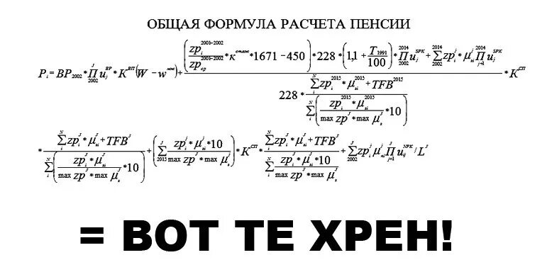 Как просто рассчитать пенсию. Формула расчета пенсии. Формула расчета пенсии по старости. Формула расчёта пннсии. Общая формула расчета пенсии.