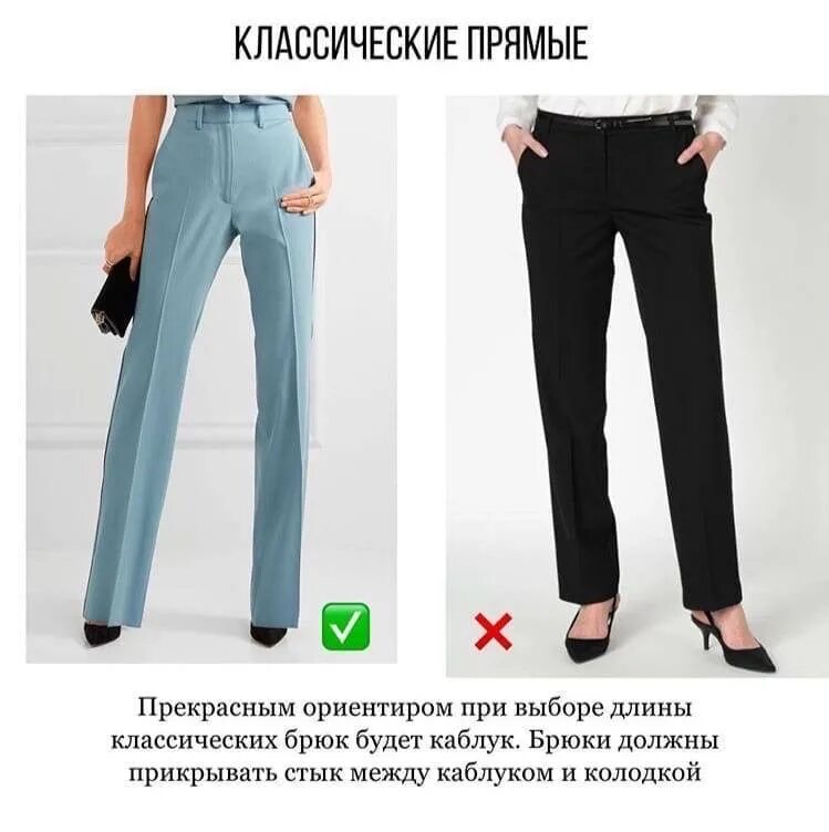 Какой длины должны быть брюки