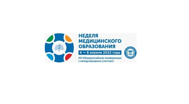 Медицинская конференция. Конференция неделя медицинского образования. Конференция неделя медицинского образования. Неделя медицинского образования. Сеченовский университет факультеты.