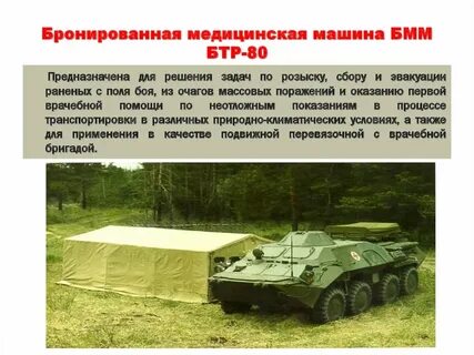 Эвакуационная емкость бронированной медицинской машины бмм 1