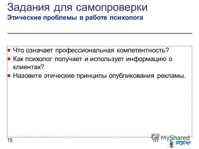 этические проблемы в работе психолога