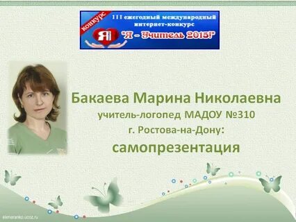 Учитель года логопед