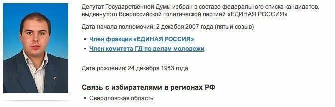 Депутат значение. Депутат значение
