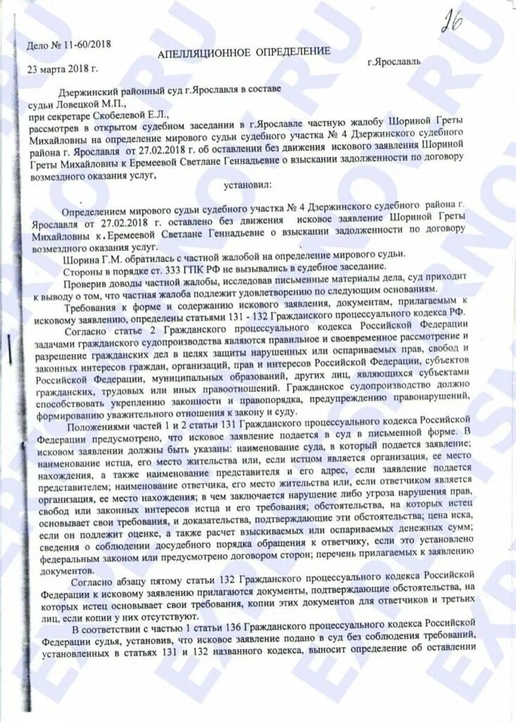 Определение иска гпк. 131-132 гражданского процессуального кодекса рф образец. ст. ст. 23, 131, 132 гражданского процессуального кодекса рф,. ст 131 132 гпк рф образец искового заявления. статья 131 132 гпк рф.