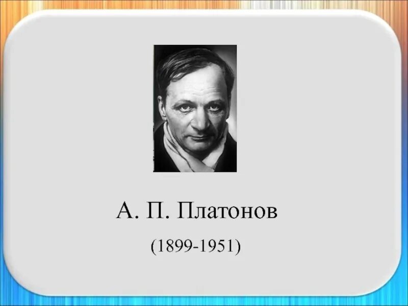 А П Платонов. F G Платонов. Платонов презентация. Биография а п Платонова.