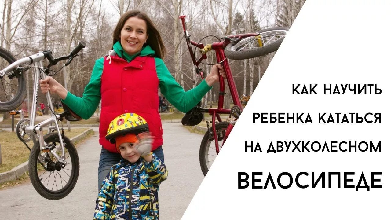 Научить ребенка кататься на велосипеде двухколесном. Ребенка учат кататься на велосипеде. Как научиться ездить на двухколесном велосипеде. Как научить ребёнка кататься на велосипеде двухколесном.