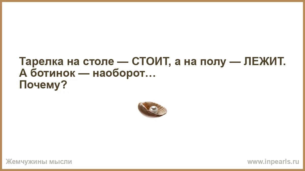 Стоит и лежит в русском. Стоит и лежит в русском