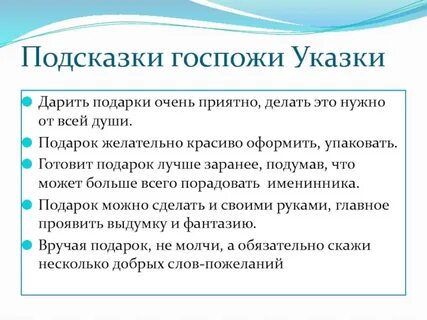 Речевые подсказки