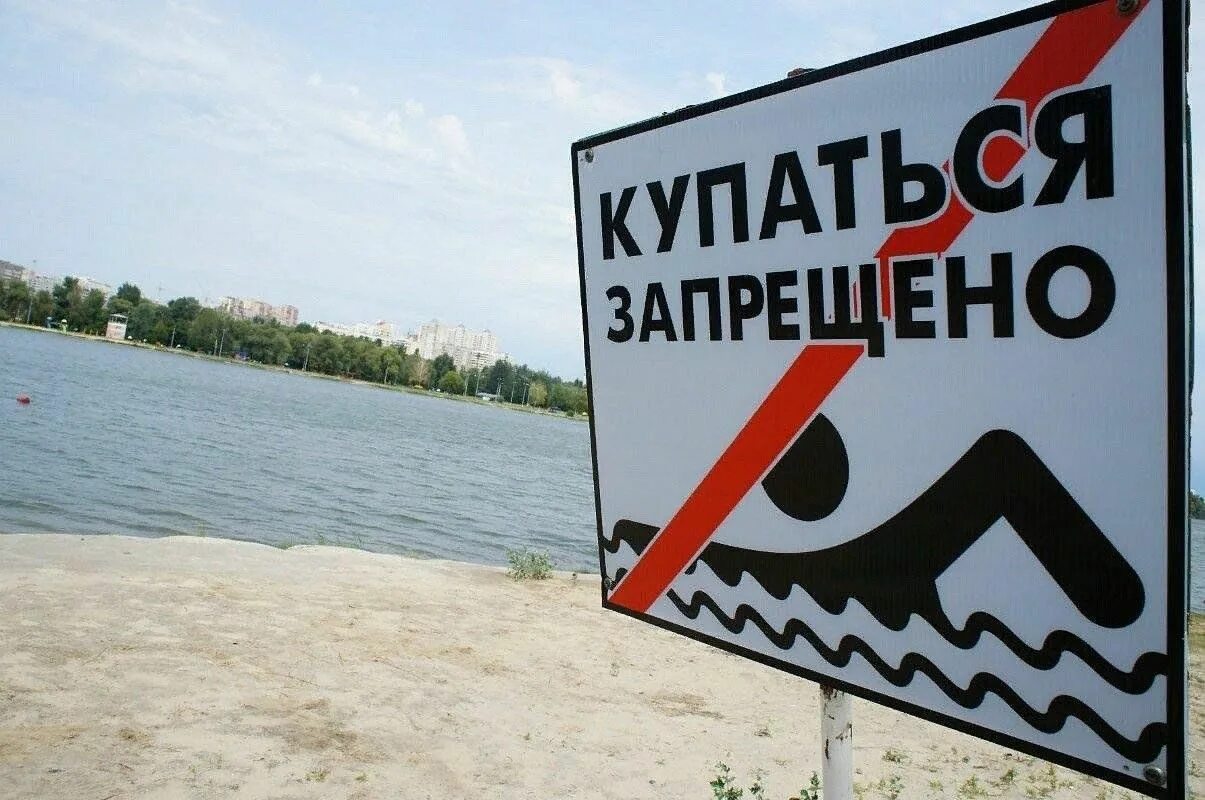 Где нельзя плавать. Купаться запрещено. Купание запрещено табличка. Таблички о запрете купания. Плакат купание запрещено.