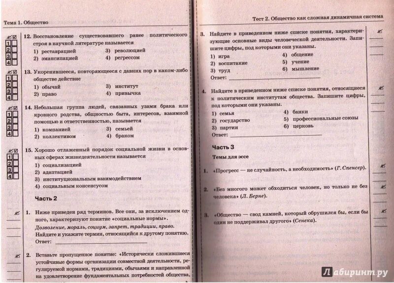 Тест общество. Обществознание 10 класс тесты. Тест по обществознанию с ответами. Сборник тестов по обществознанию 10 класс. Тест общество 3 класс