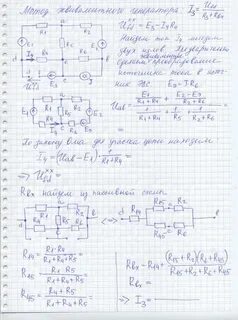 Расчет цепи методом эквивалентного генератора