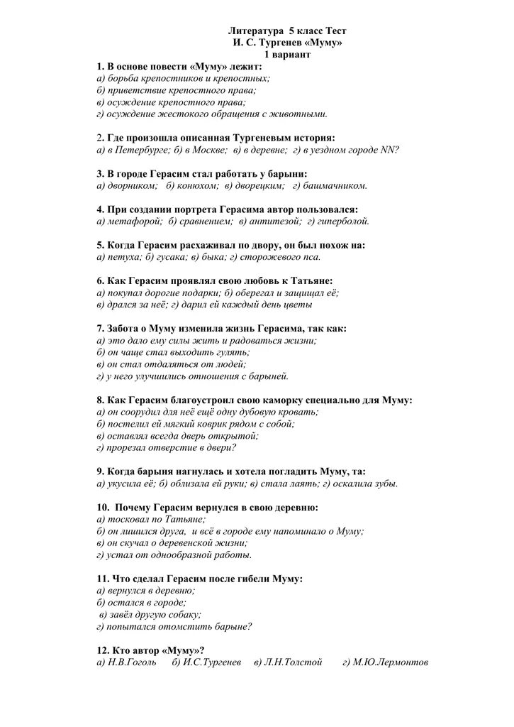 Контрольная работа по литературе 5 класс муму