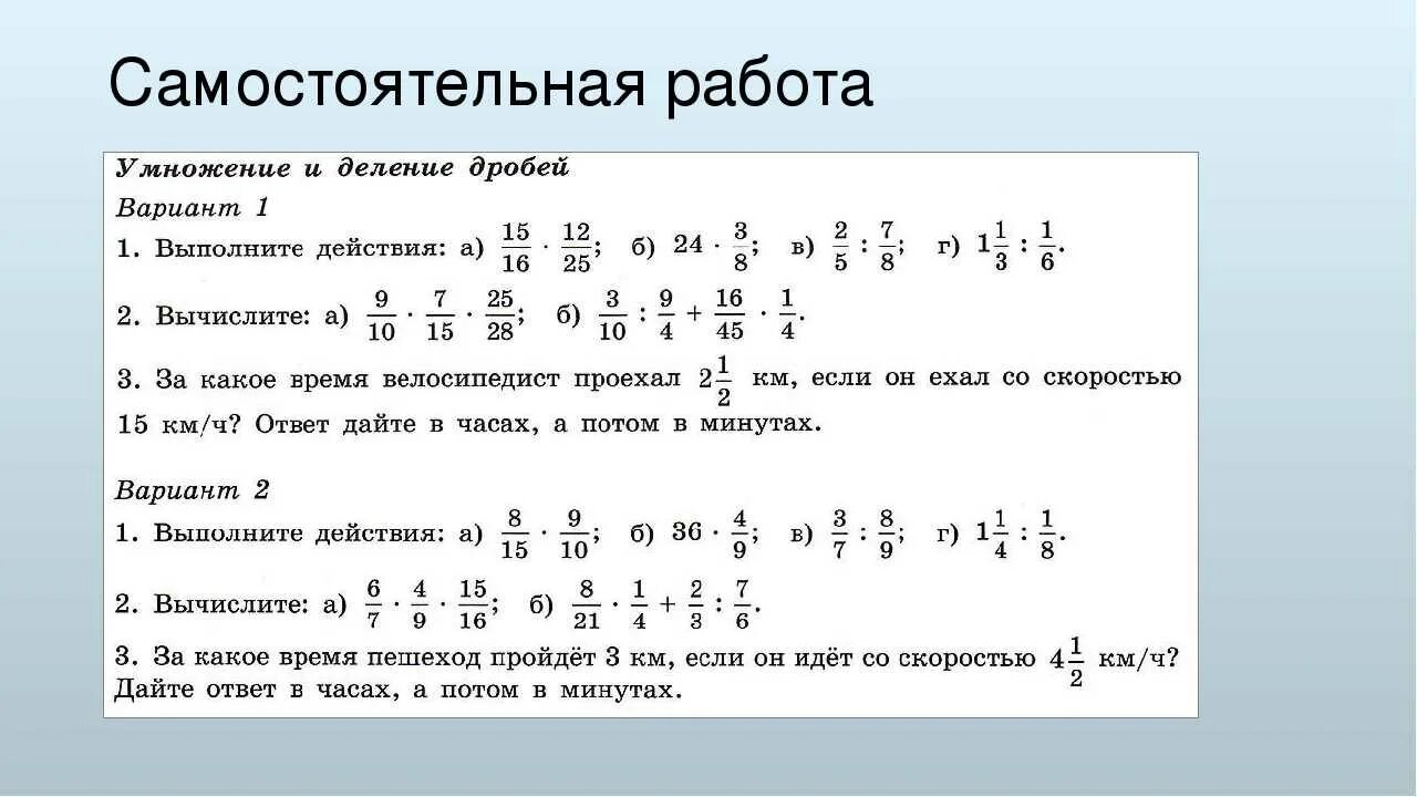 Дроби 6 35 3 10. Задачи на дроби 5 класс задачи дроби. Самостоятельная по математике 5 класс дроби. Дроби 5 класс тренировочные задания. Математика 5 класс умножение обыкновенных дробей задания.