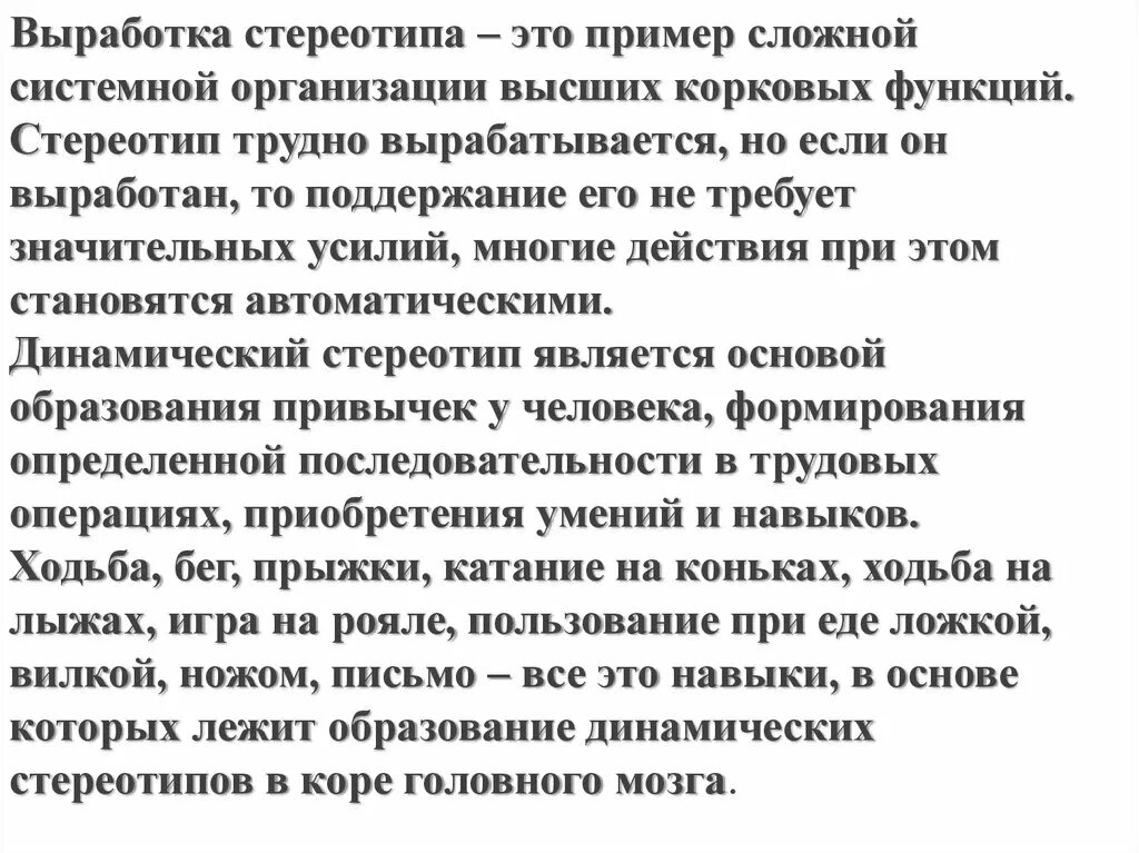 Примером проявления динамического стереотипа. Текст возможности нашего мозга. выработка динамического стереотипа. динамический стереотип примеры. текс на проверку способностей мозга.