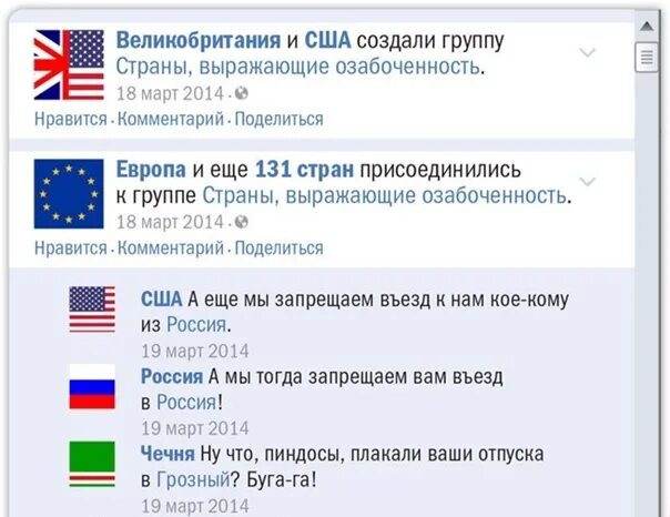 Страны выразившие поддержку россии. Переписка стран прикол. Чат стран прикол. Переписка стран в чате прикол.