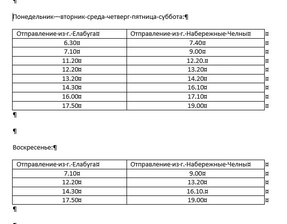 Расписание маршруток набережные