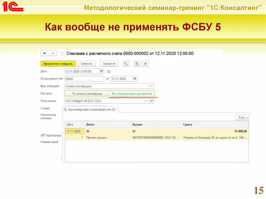 Переход на фсбу в 1с 8. 1с:бухгалтерия 8 корп. Переход на фсбу 6 для чайников. Способы начисления амортизации по фсбу 6/2020. Изменение элементов амортизации ос.