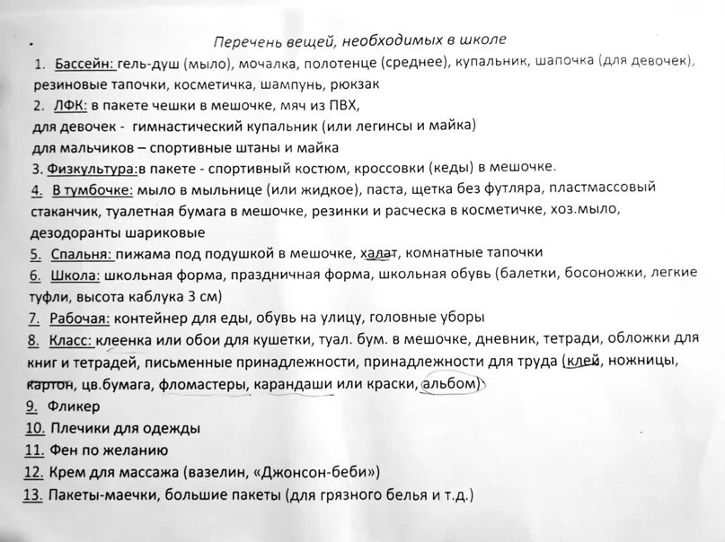 Список вещей. Список вещей в сад. Список вещей в садик. Список вещей ребенку в сад.